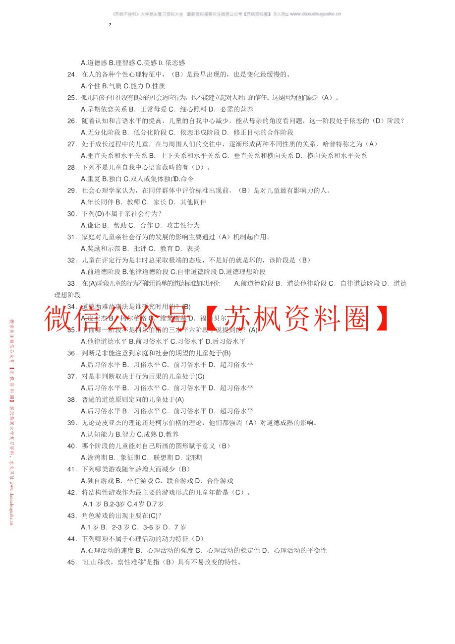 学前儿童发展心理学